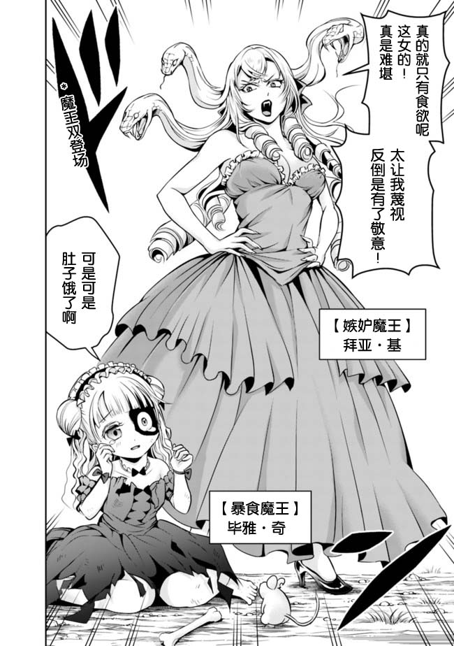 正太贤者失业后 第61话 第11页