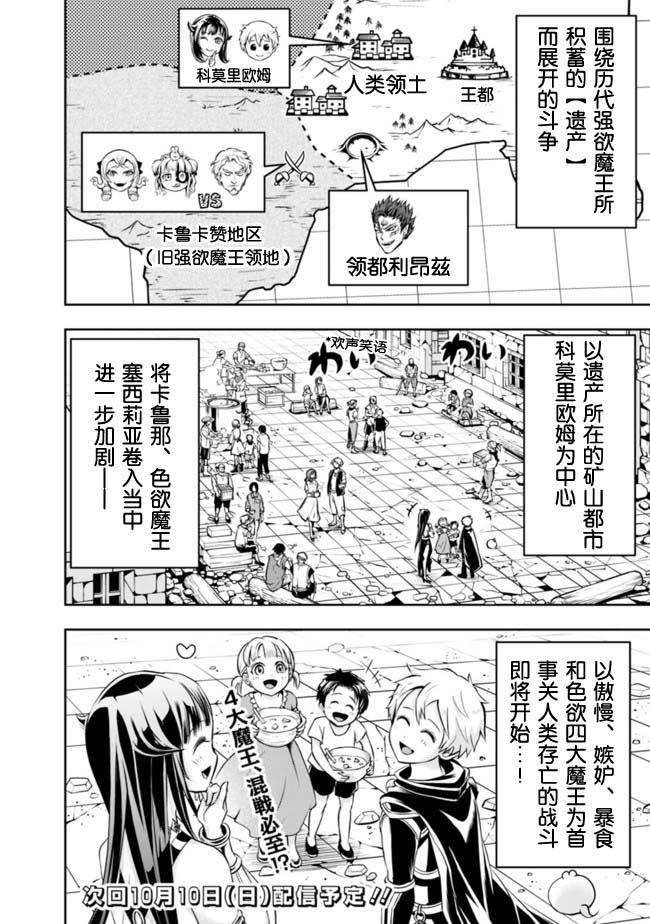 正太贤者失业后 第61话 第13页