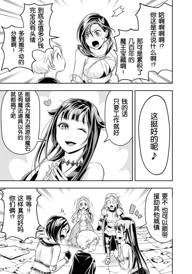 正太贤者失业后 第62话 第2页