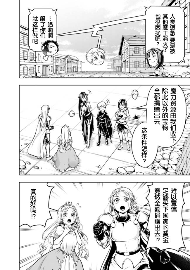 正太贤者失业后 第62话 第3页