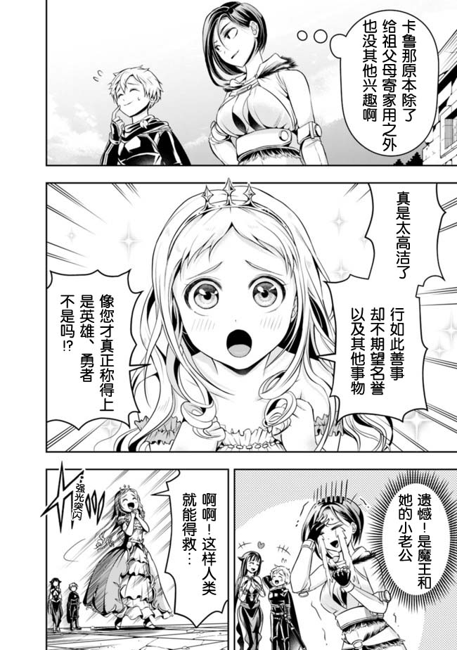 正太贤者失业后 第62话 第5页