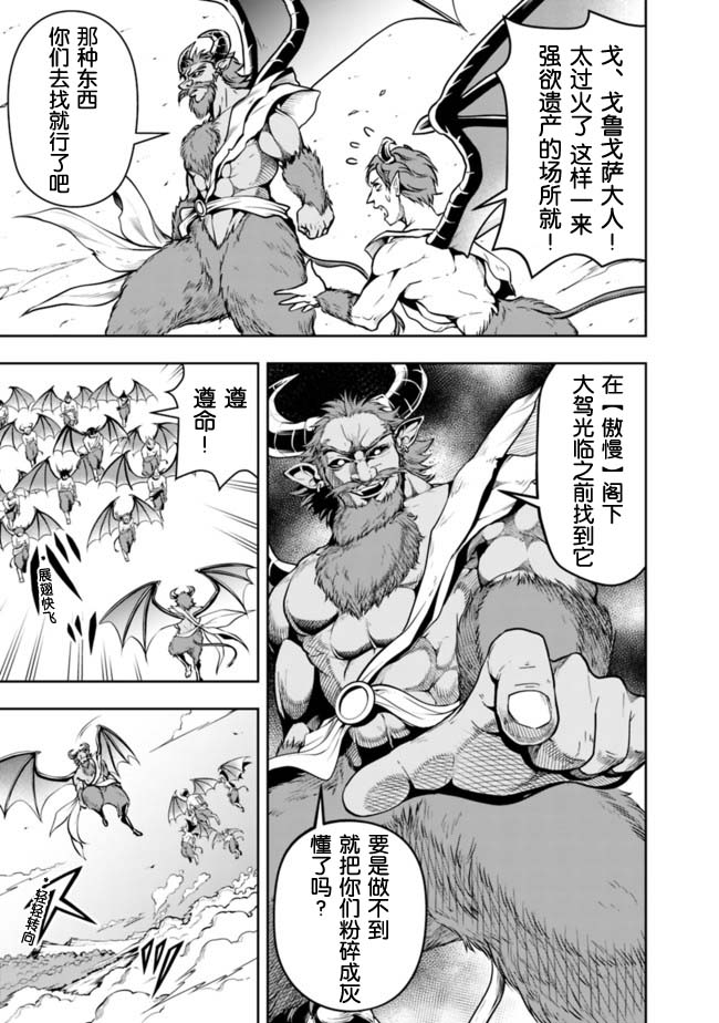 正太贤者失业后 第62话 第8页