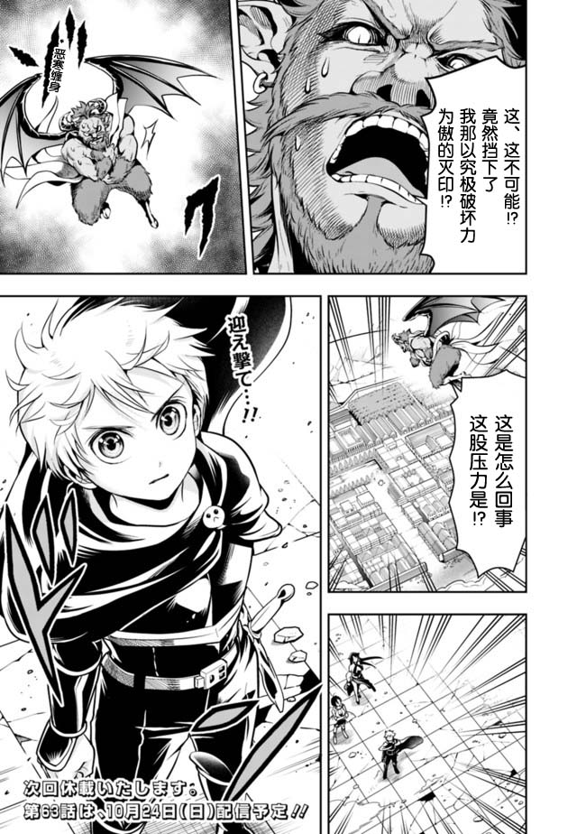 正太贤者失业后 第62话 第10页