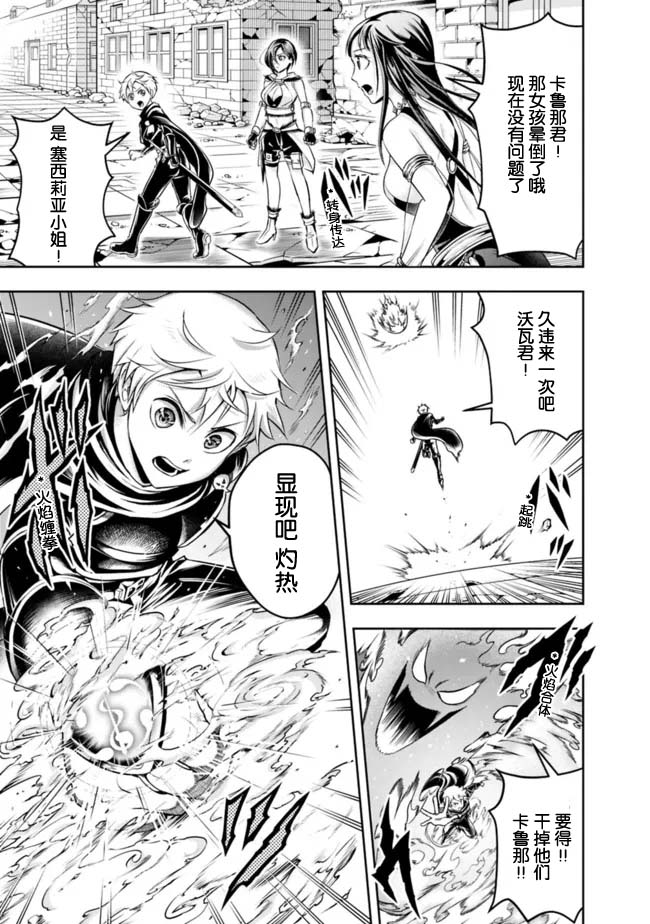 正太贤者失业后 第63话 第4页