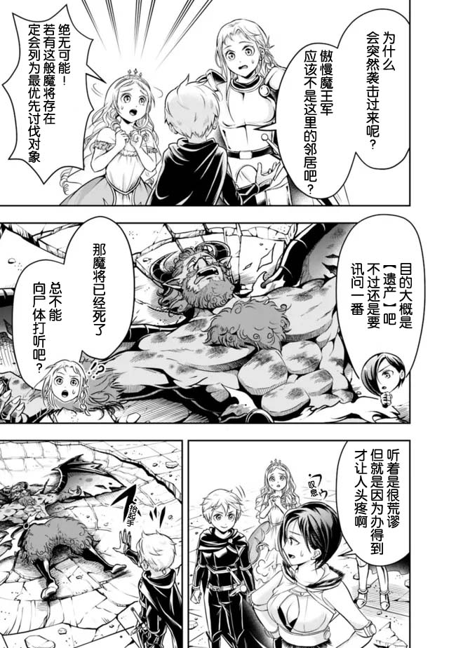 正太贤者失业后 第64话 第2页