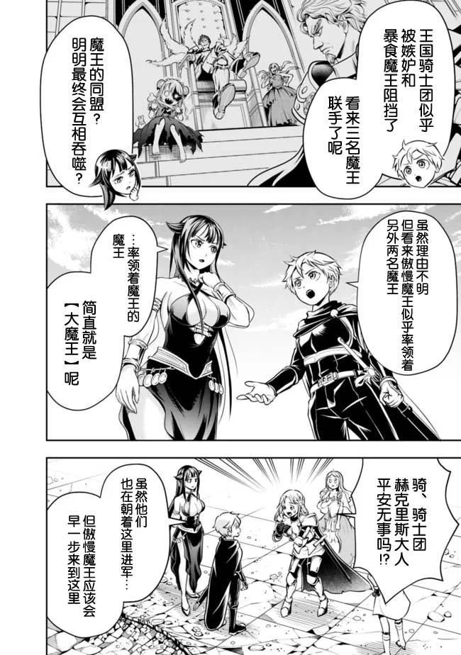 正太贤者失业后 第64话 第5页