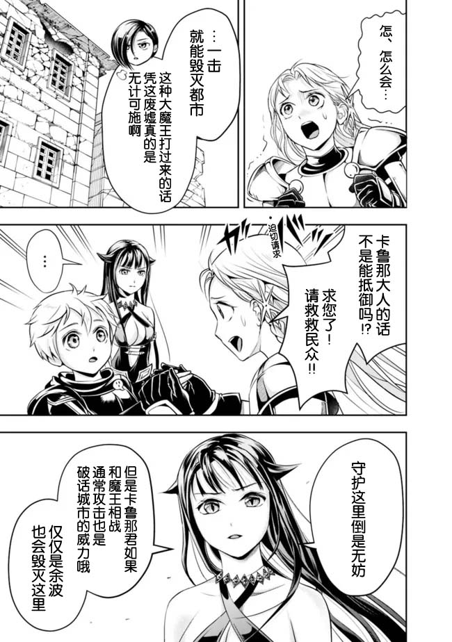 正太贤者失业后 第64话 第6页