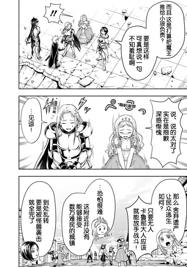 正太贤者失业后 第64话 第7页