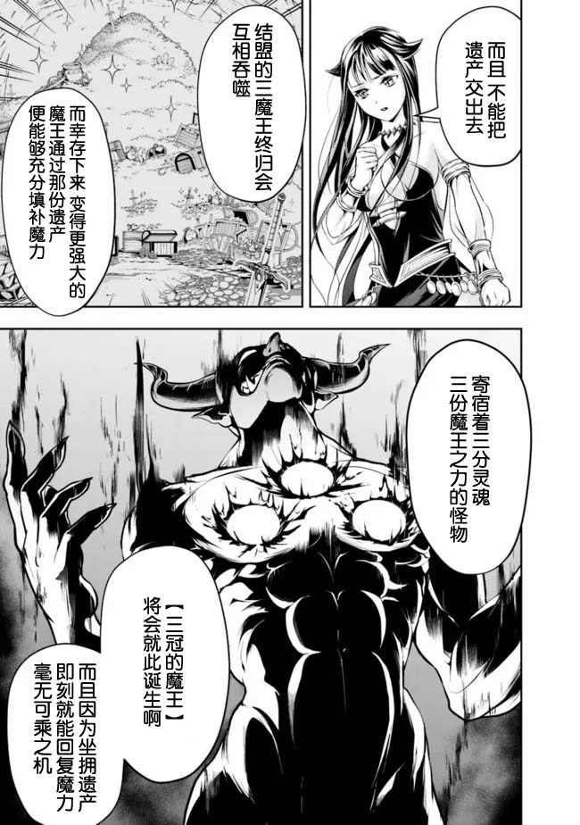 正太贤者失业后 第64话 第8页