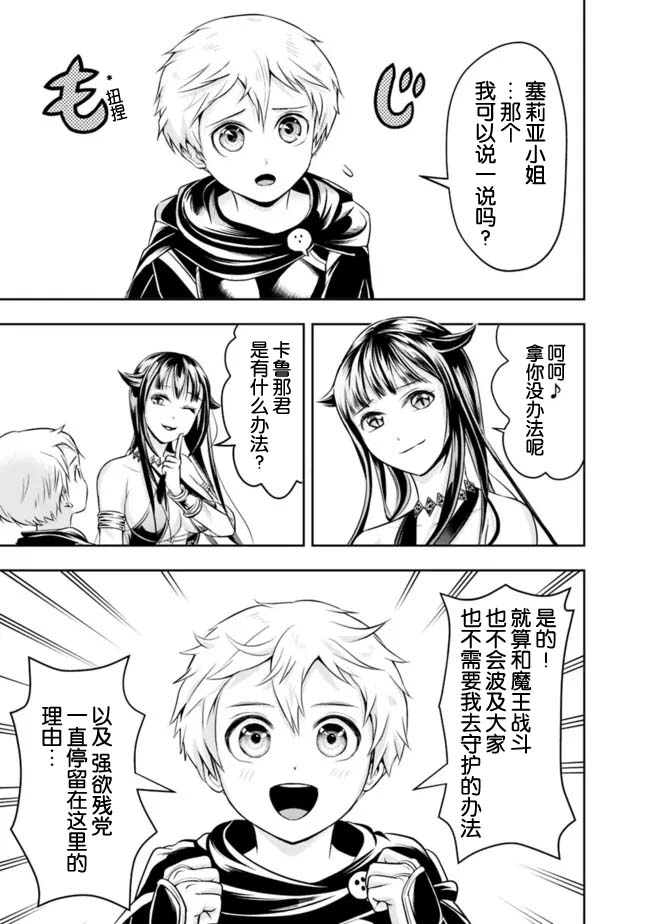 正太贤者失业后 第64话 第10页