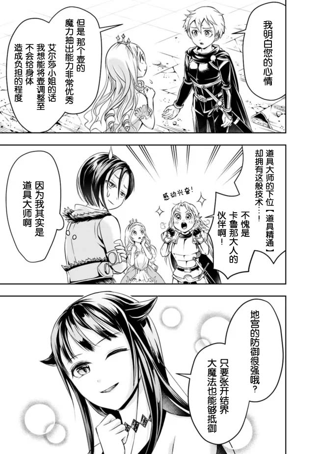 正太贤者失业后 第65话 第2页