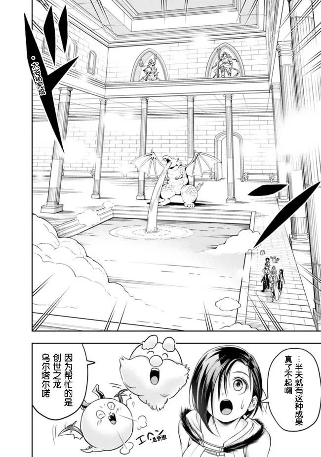 正太贤者失业后 第65话 第11页