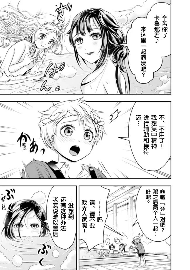 正太贤者失业后 第66话 第8页