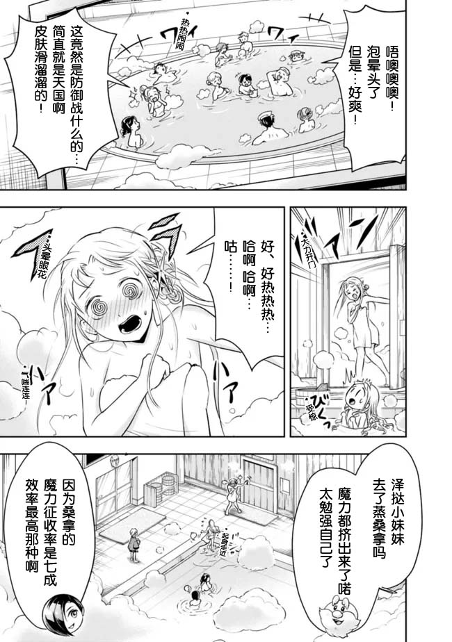 正太贤者失业后 第66话 第10页