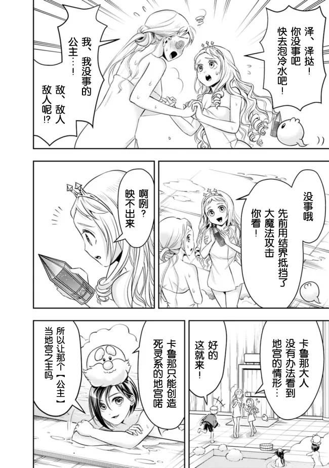 正太贤者失业后 第66话 第11页