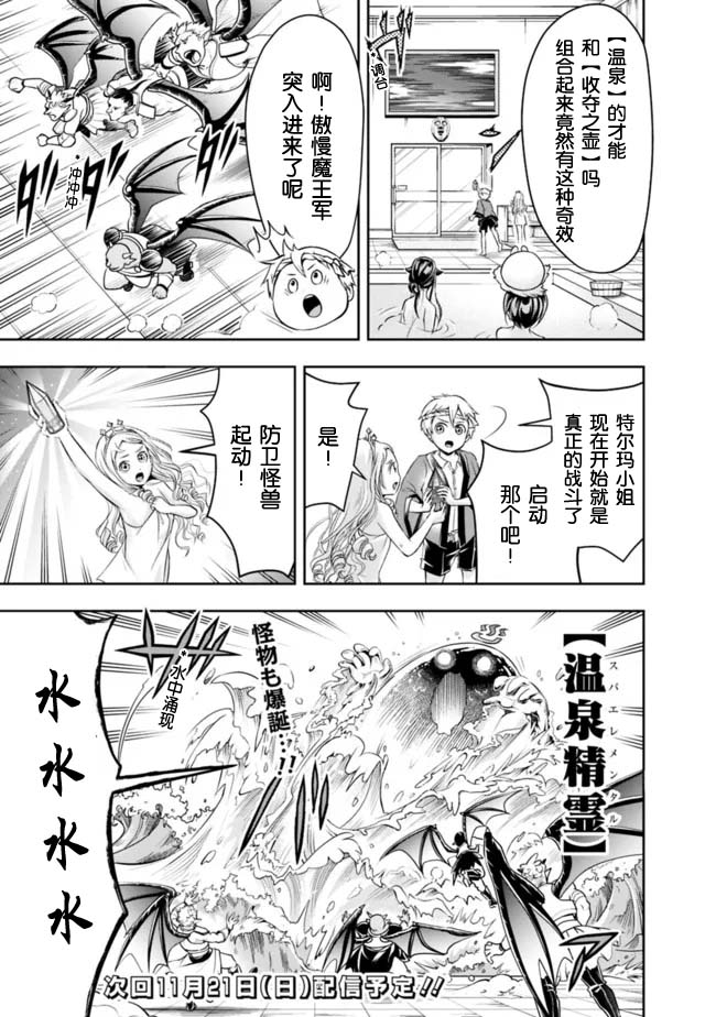 正太贤者失业后 第66话 第12页