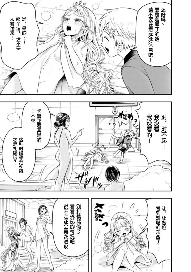 正太贤者失业后 第67话 第10页