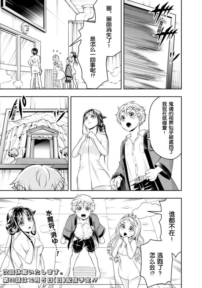 正太贤者失业后 第67话 第12页