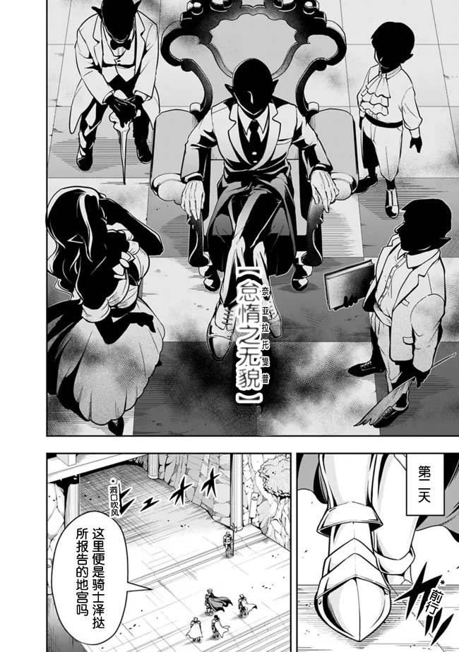 正太贤者失业后 第69话 第3页