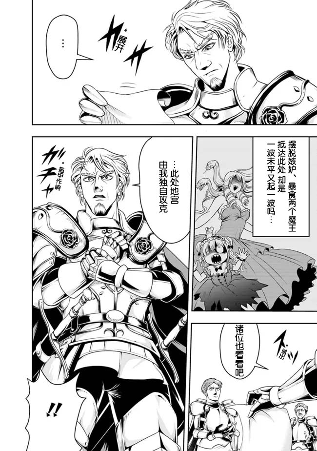 正太贤者失业后 第69话 第5页