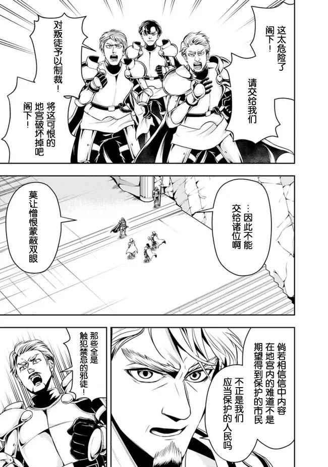 正太贤者失业后 第69话 第6页