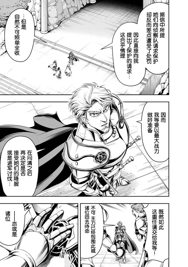 正太贤者失业后 第69话 第8页