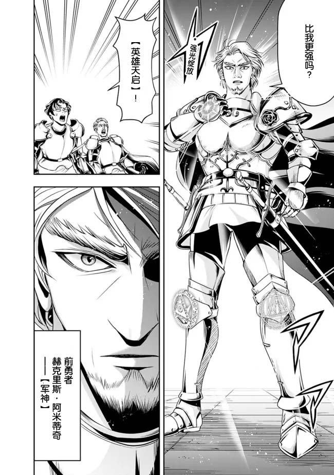 正太贤者失业后 第69话 第9页