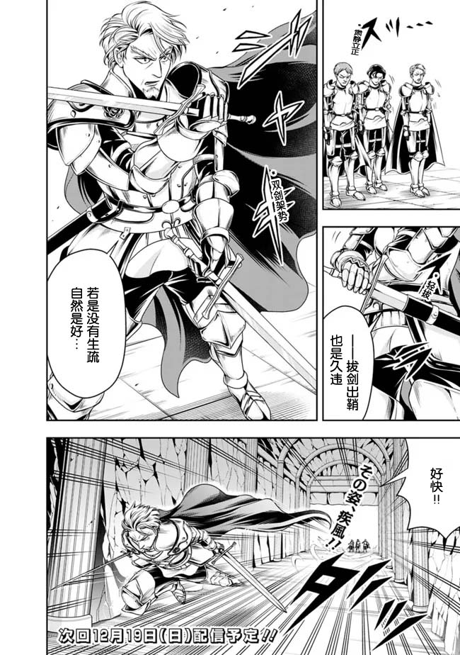 正太贤者失业后 第69话 第11页