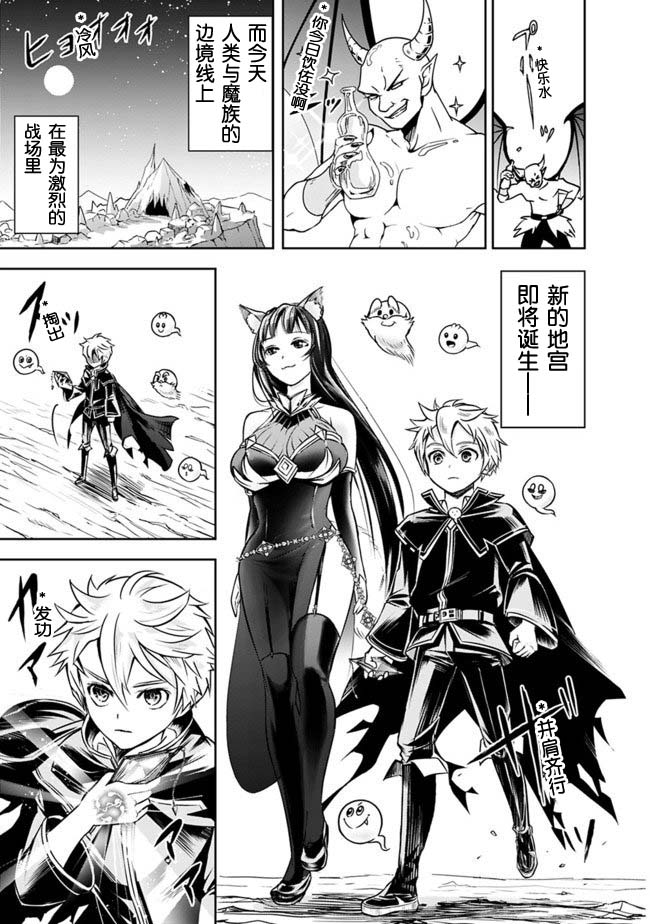 正太贤者失业后 第7话 第2页