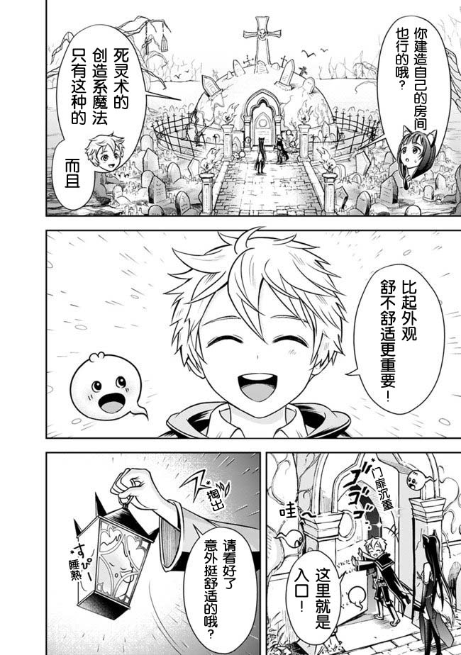 正太贤者失业后 第7话 第5页