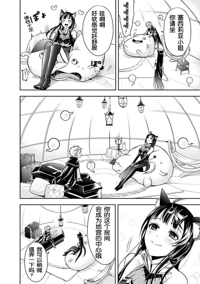 正太贤者失业后 第7话 第7页