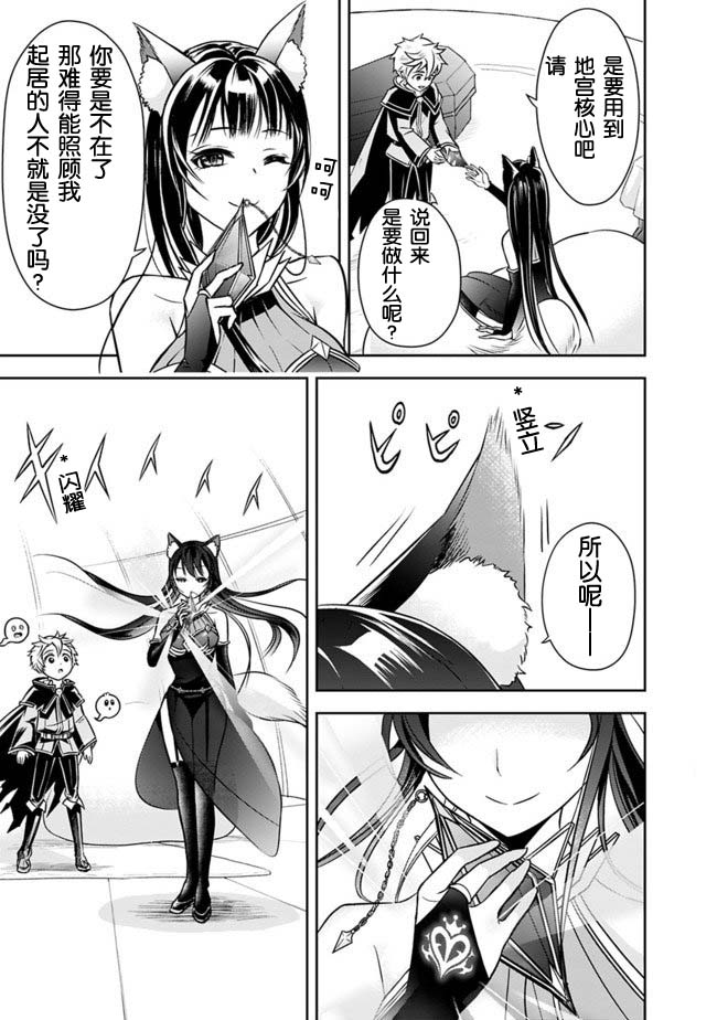 正太贤者失业后 第7话 第8页