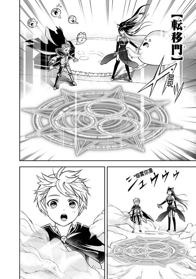 正太贤者失业后 第7话 第9页