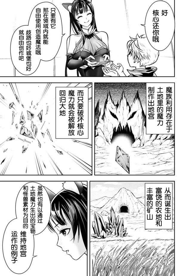 正太贤者失业后 第7话 第12页