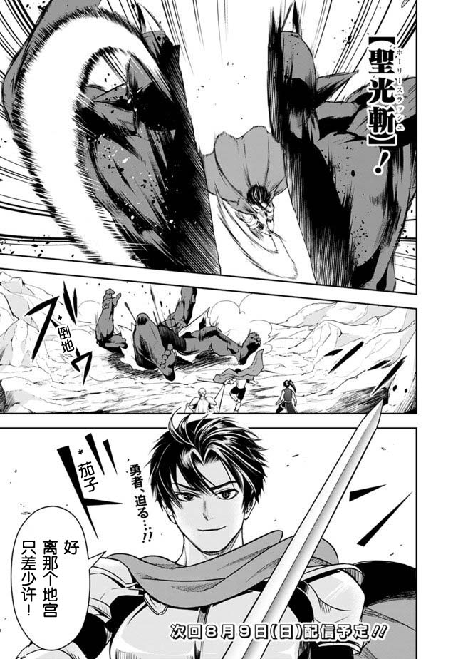 正太贤者失业后 第7话 第14页