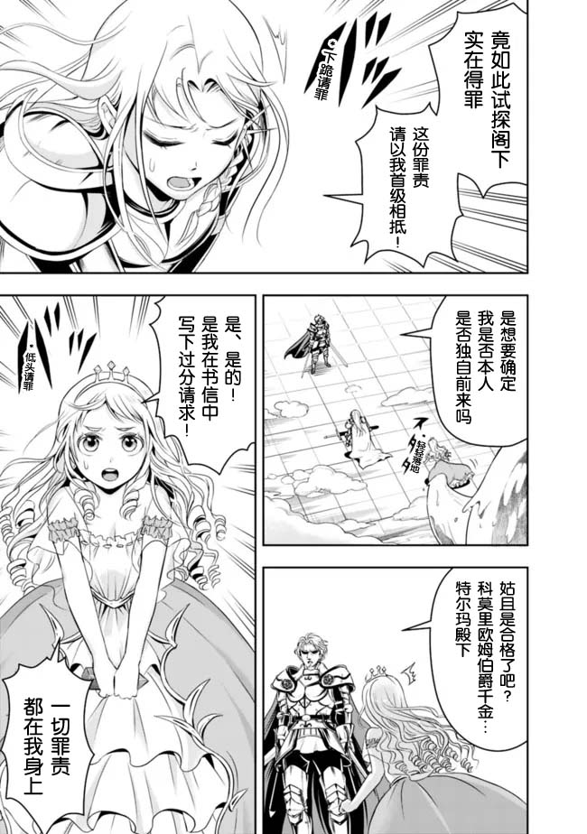 正太贤者失业后 第70话 第4页