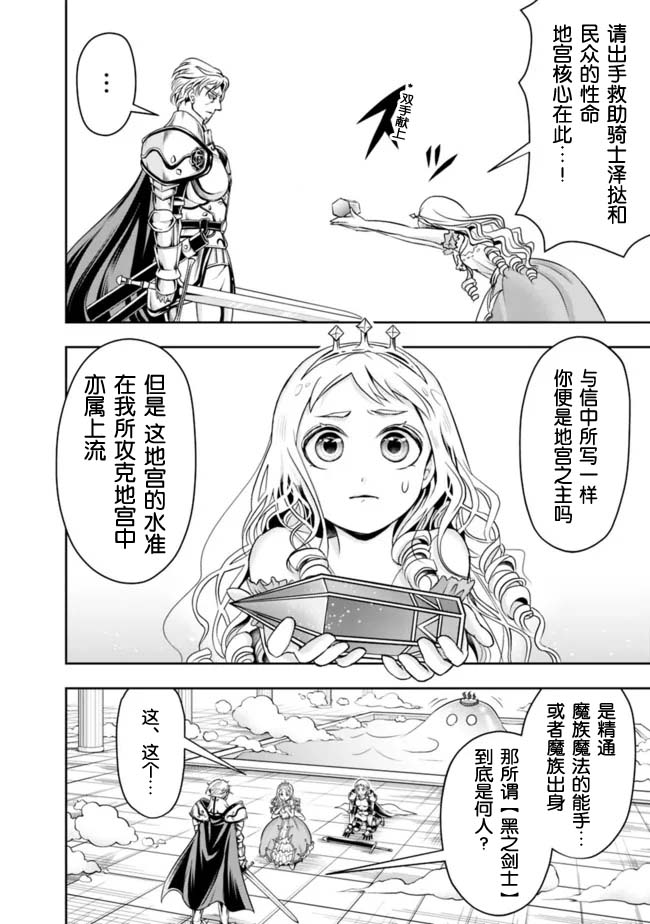 正太贤者失业后 第70话 第5页