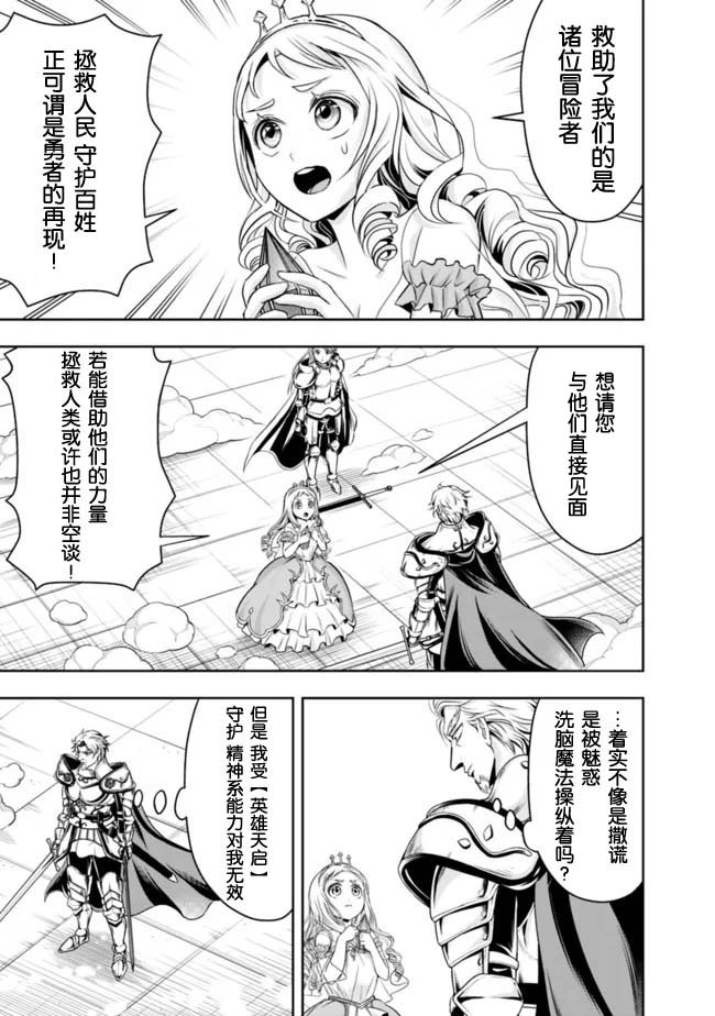 正太贤者失业后 第70话 第6页