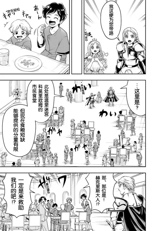 正太贤者失业后 第70话 第8页