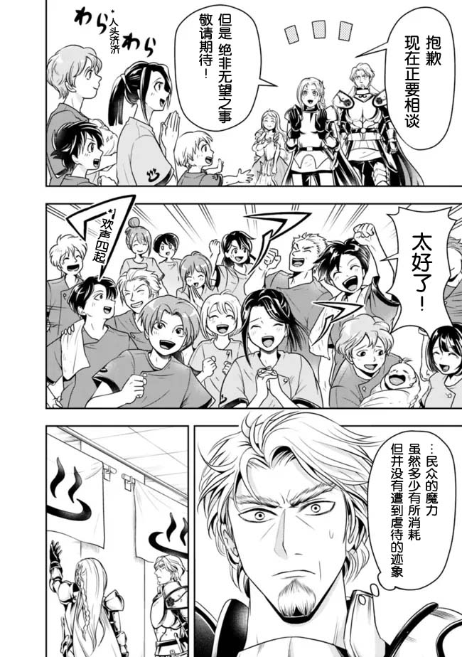 正太贤者失业后 第70话 第9页