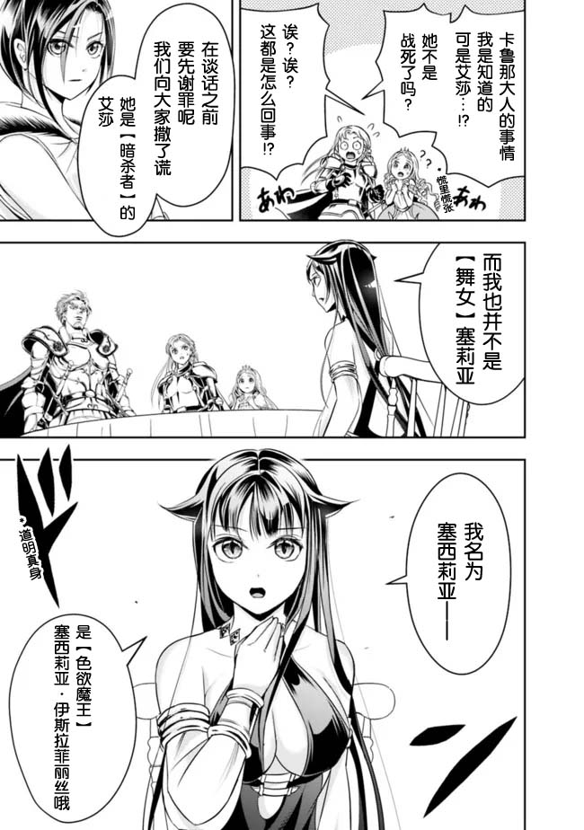 正太贤者失业后 第70话 第12页