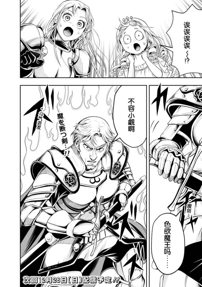 正太贤者失业后 第70话 第13页