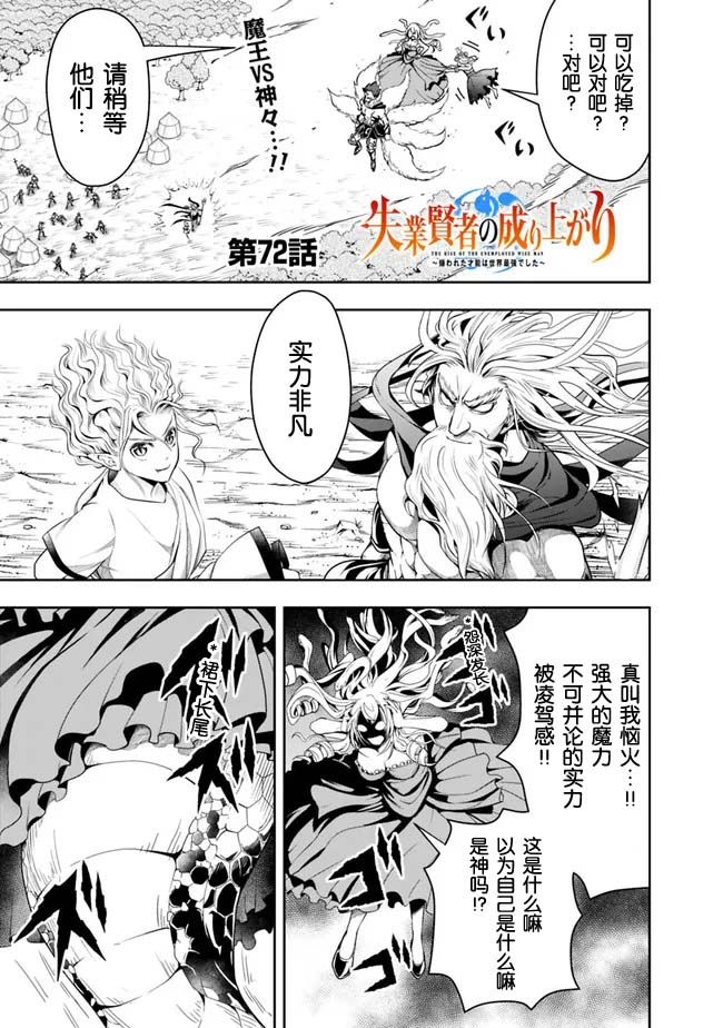 正太贤者失业后 第72话 第0页