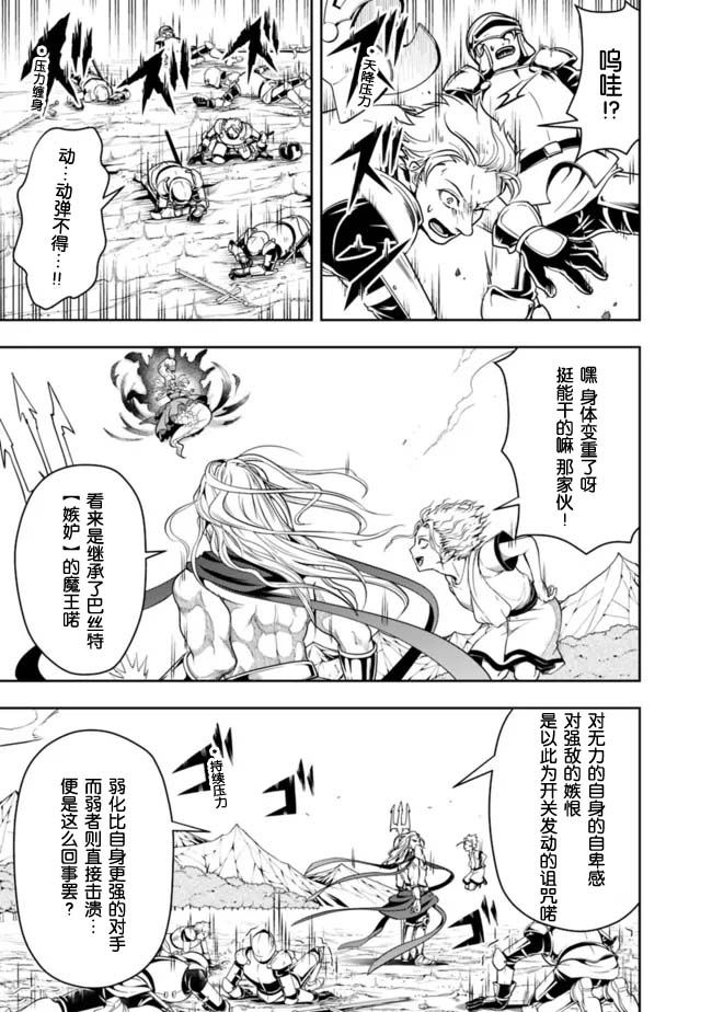 正太贤者失业后 第72话 第2页