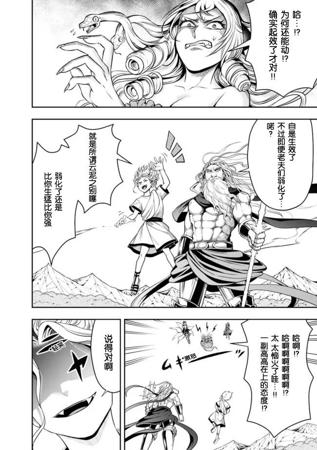 正太贤者失业后 第72话 第3页