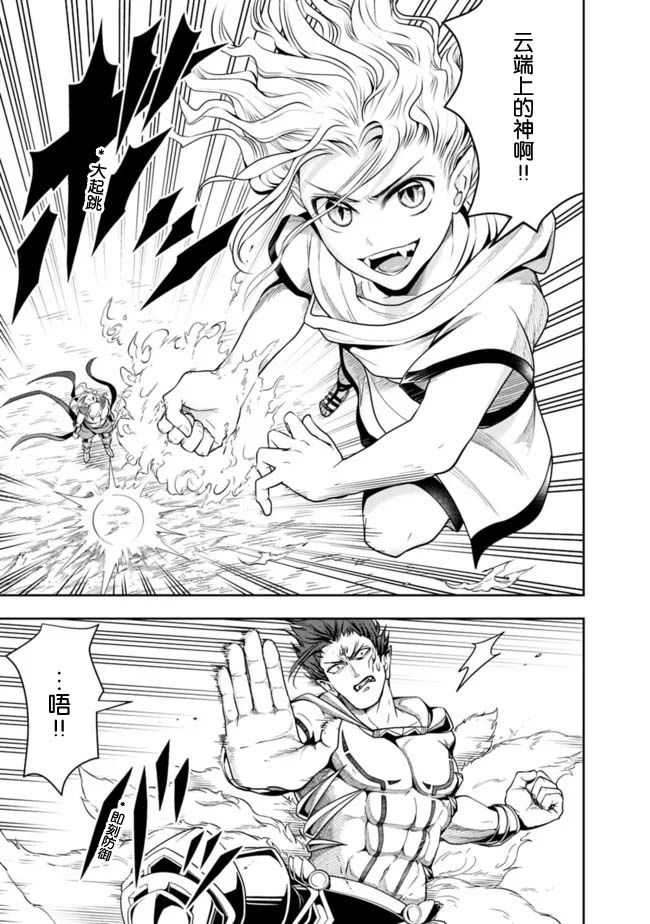 正太贤者失业后 第72话 第4页