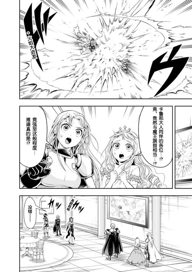 正太贤者失业后 第72话 第5页