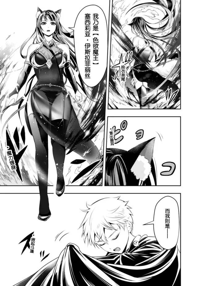 正太贤者失业后 第72话 第6页