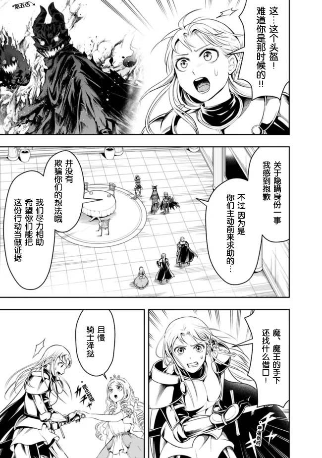 正太贤者失业后 第72话 第8页