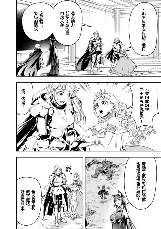 正太贤者失业后 第72话 第9页